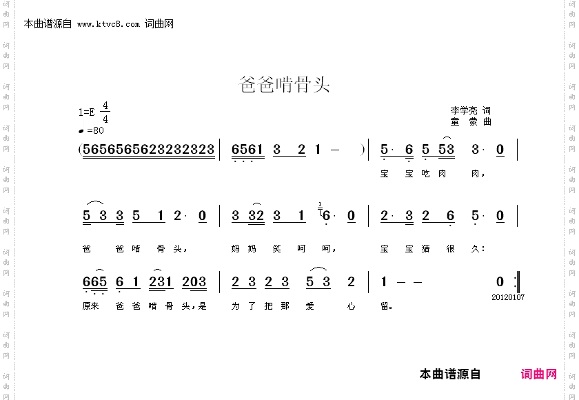 爸爸啃骨头