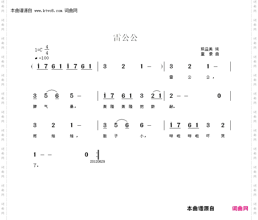 雷公公