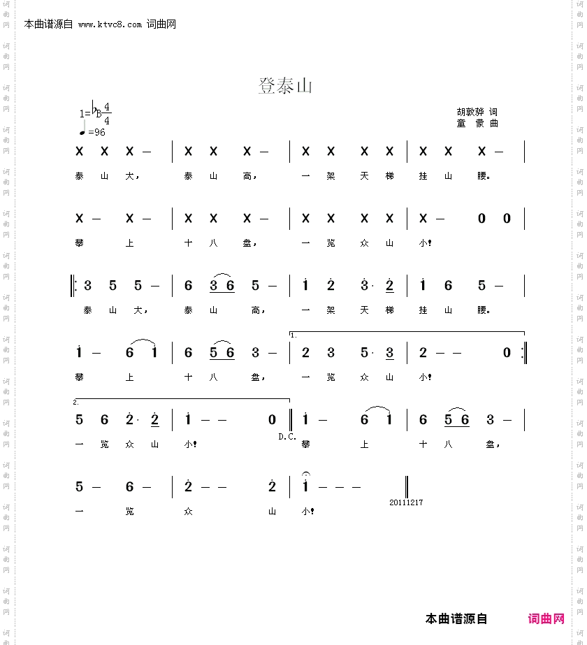 登泰山