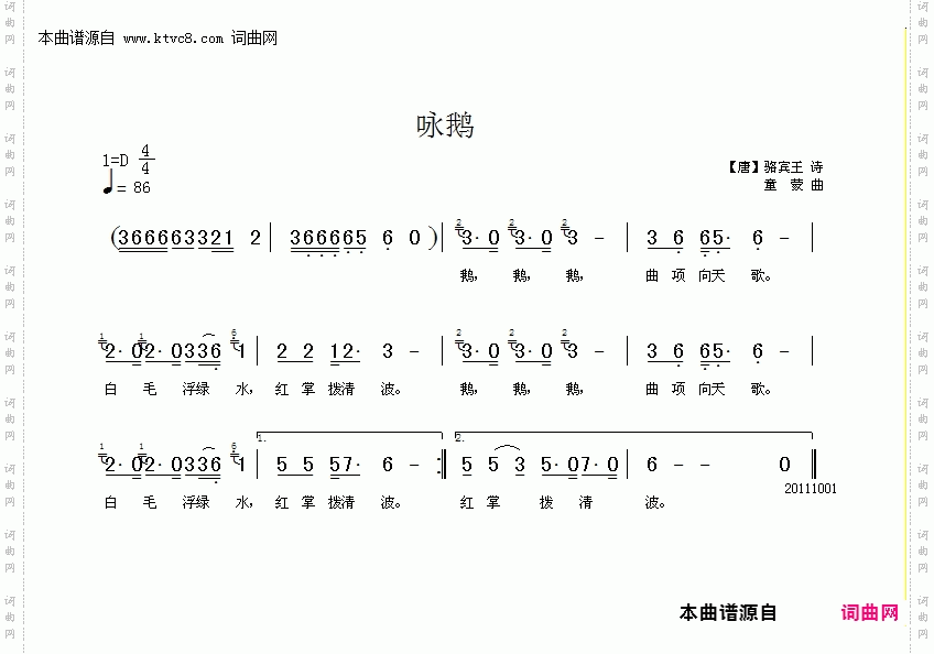 咏鹅