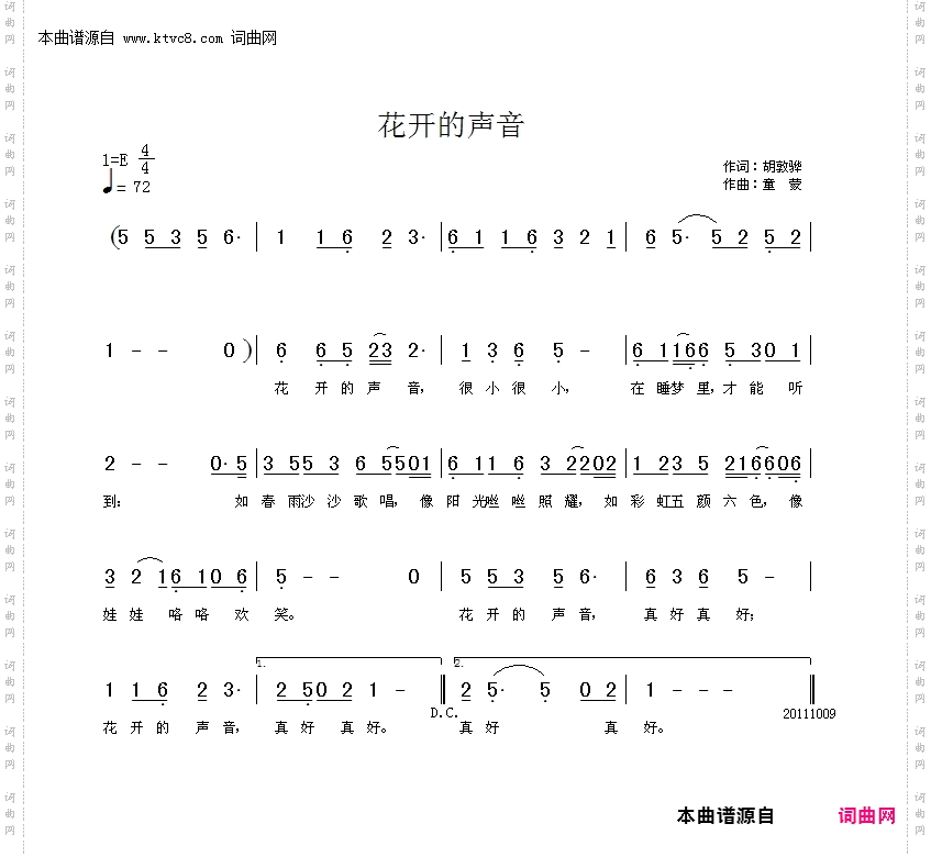 花开的声音