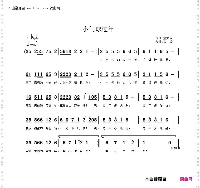 小气球过年