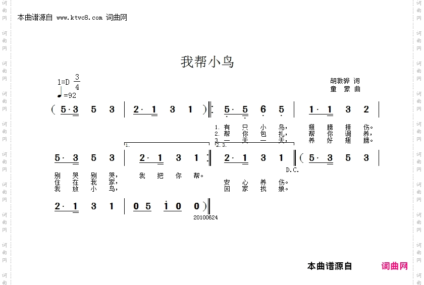 我帮小鸟