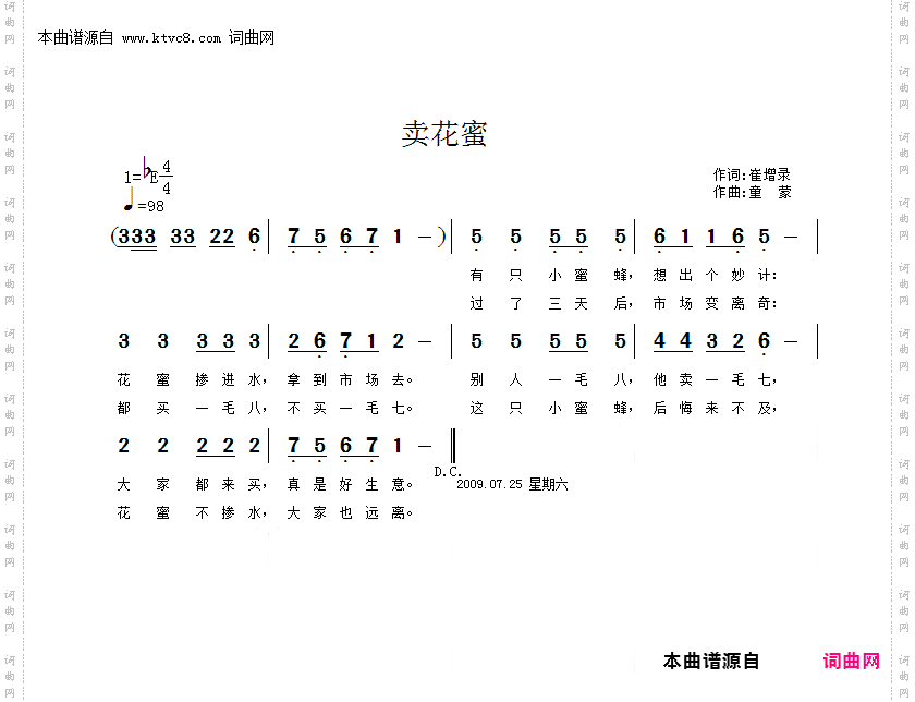 卖花蜜