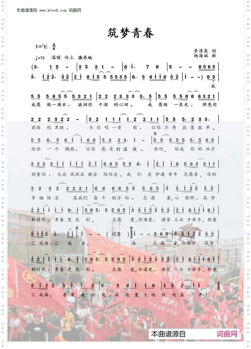 筑梦青春_对唱版