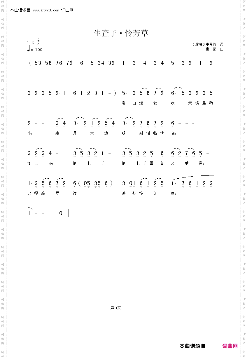 生查子·怜芳草