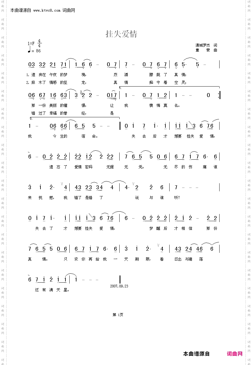 挂失爱情
