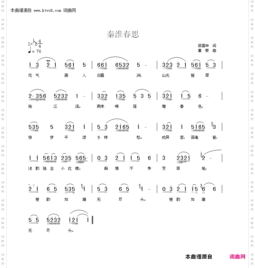 秦淮春思