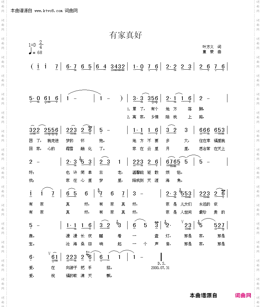 有家真好