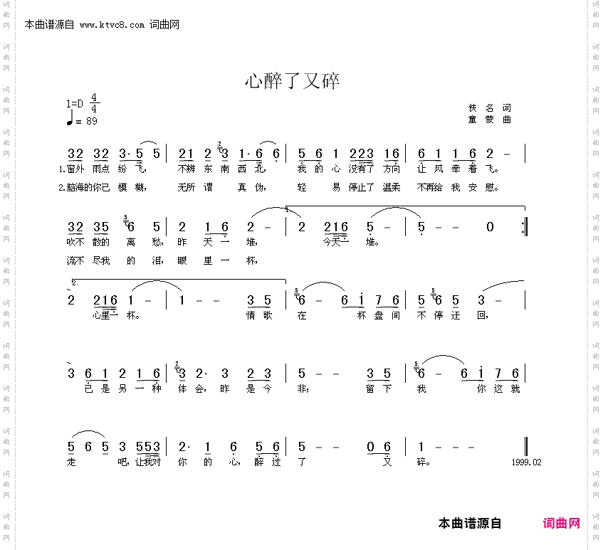 心醉了又碎