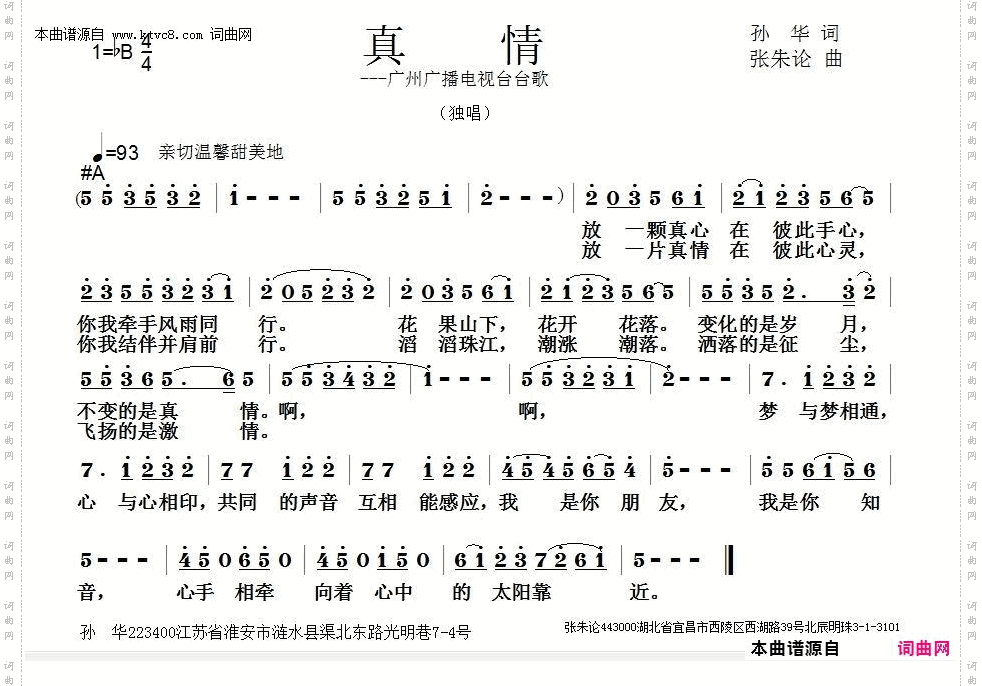 真情