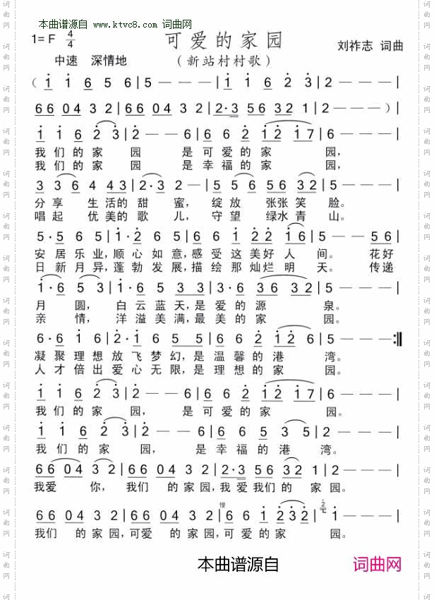 可爱的家园