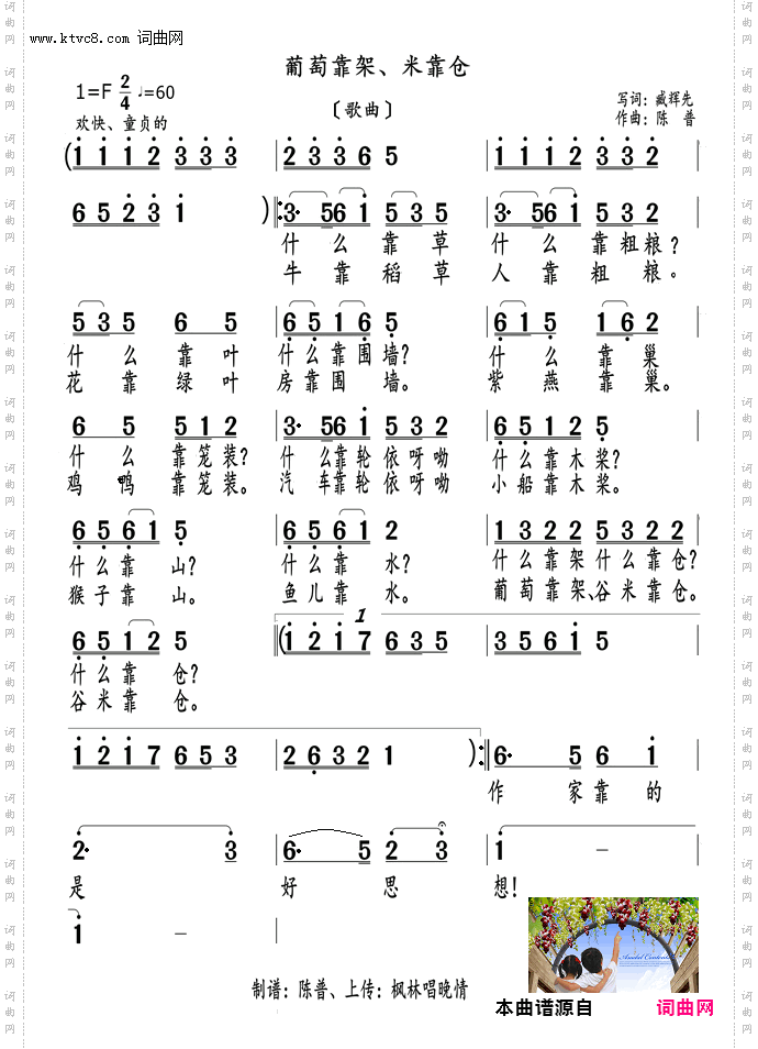 葡萄靠架米靠仓_陈普旋律版〖30号〗