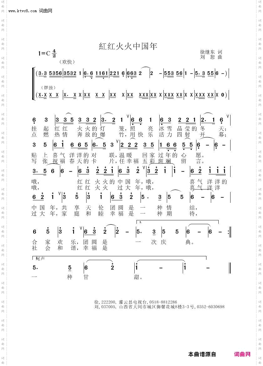 红红火火中国年