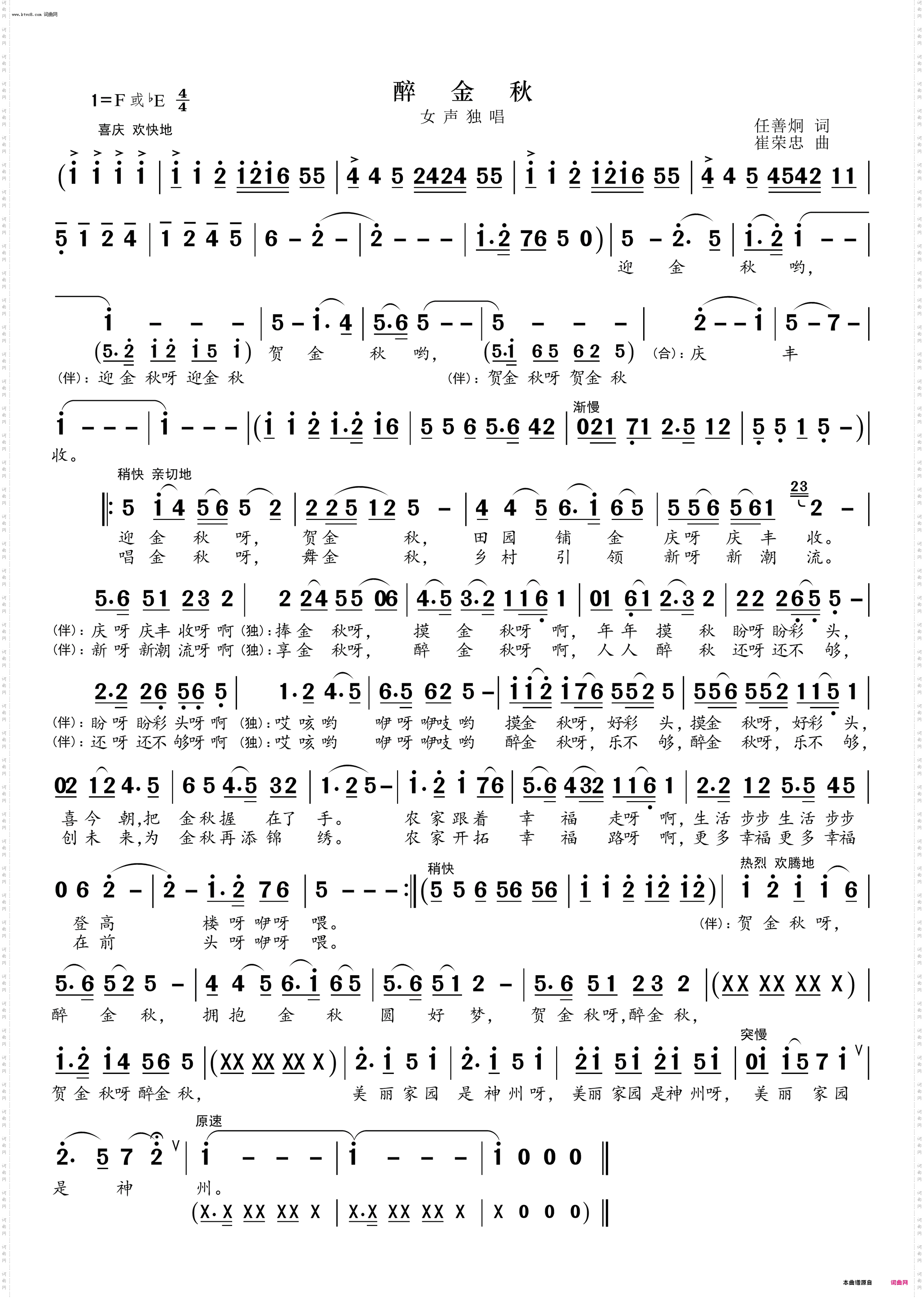 醉金秋