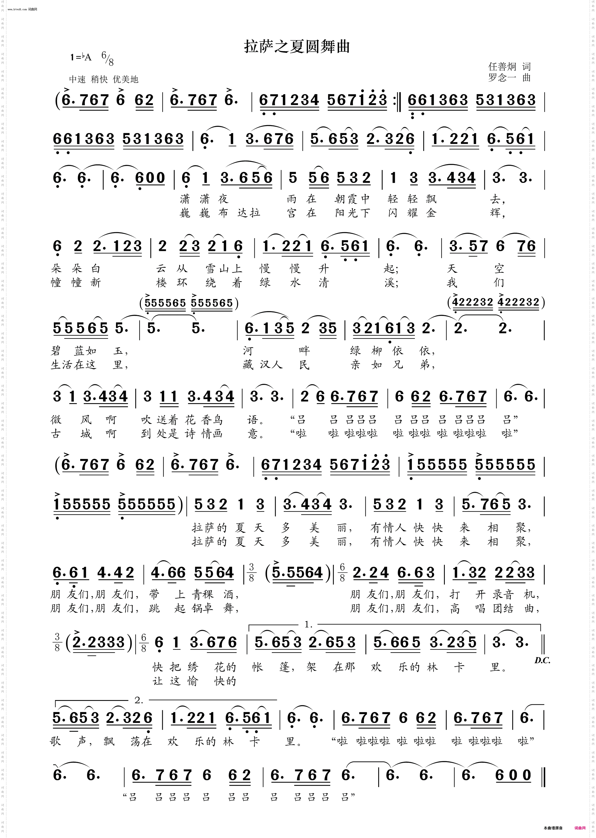 拉萨之夏圆舞曲