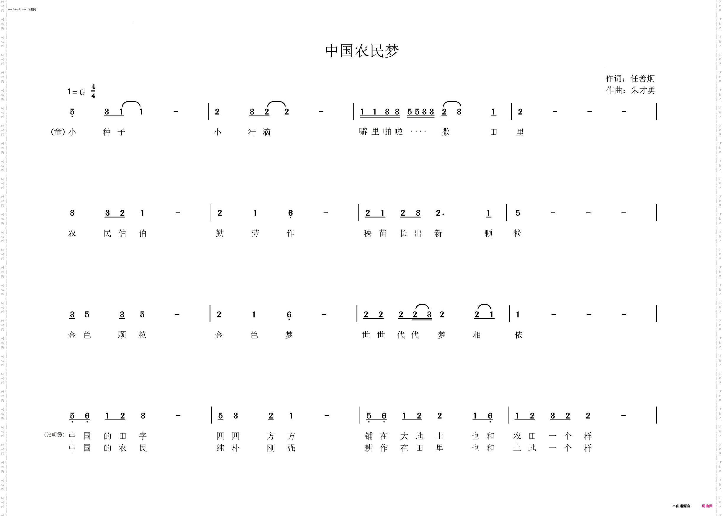 中国农民梦