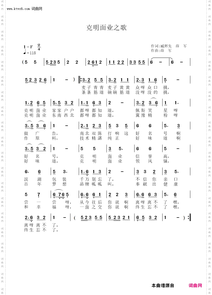 克明面业之歌_词曲修改版〖33号〗