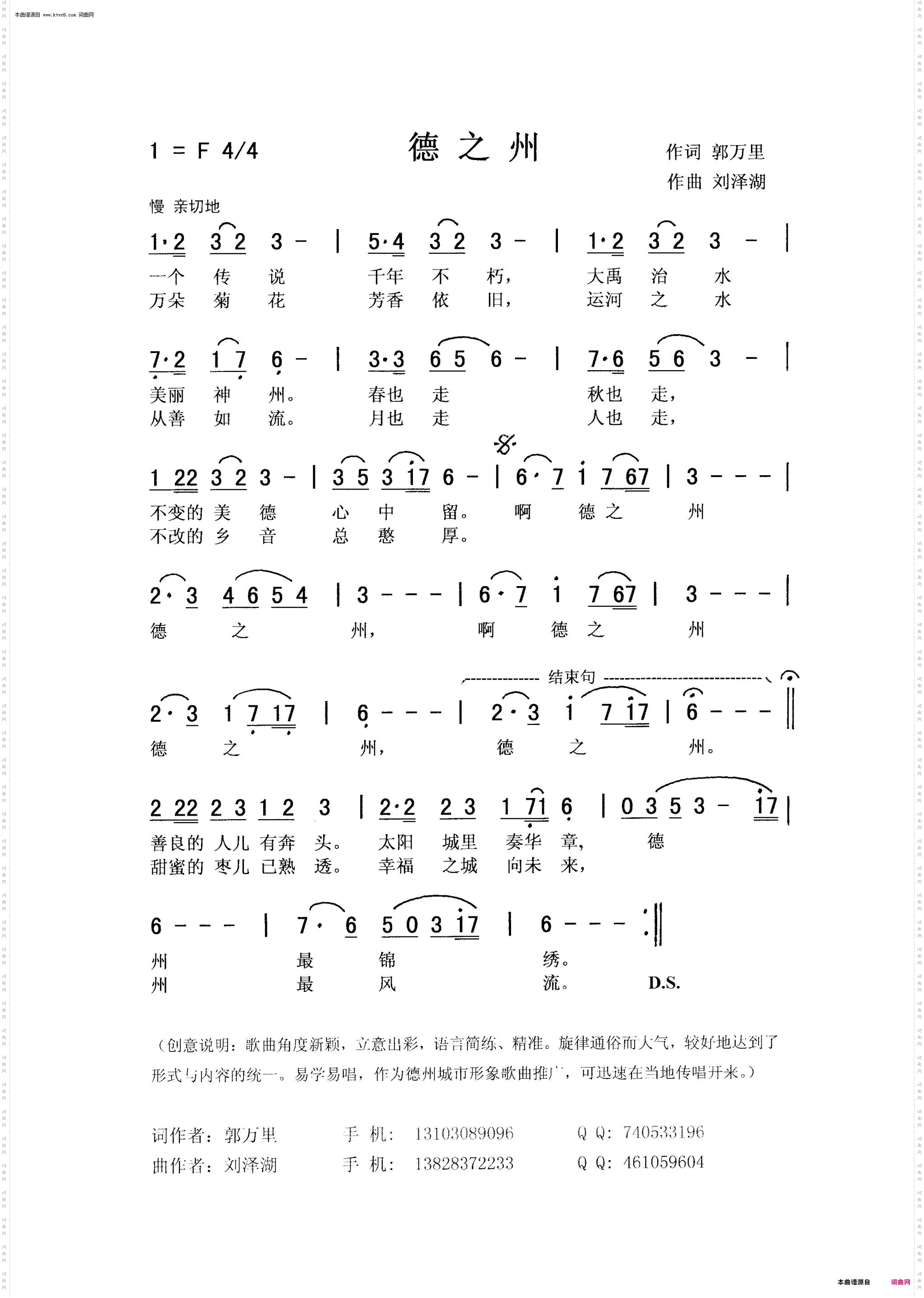 德之州