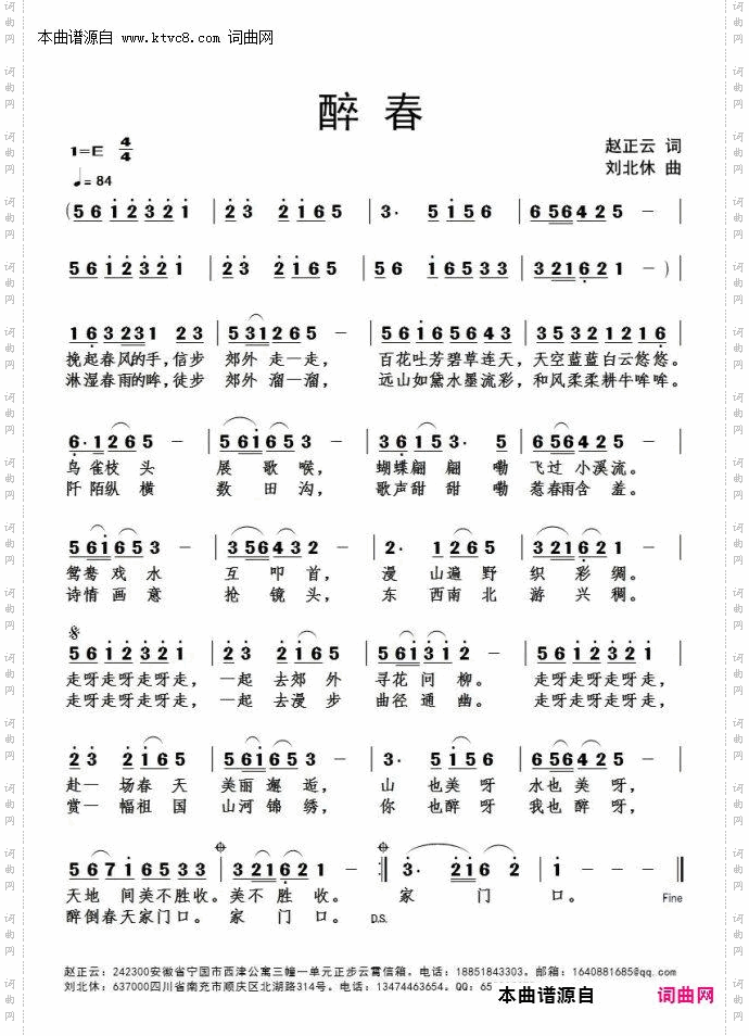 醉春