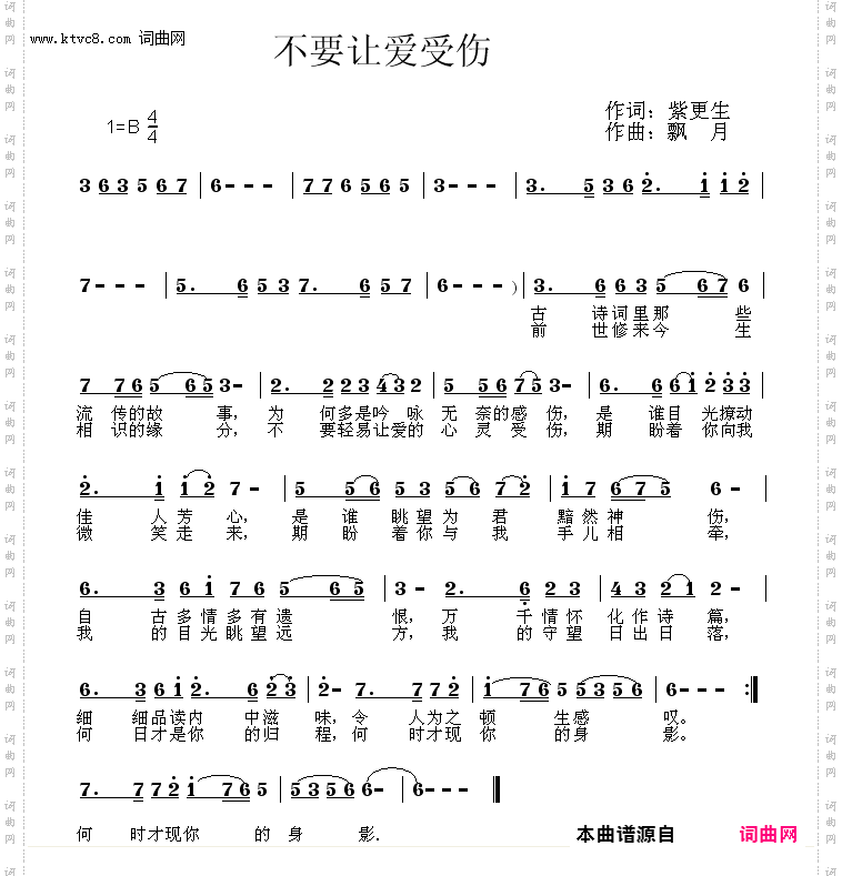 不要让爱受伤