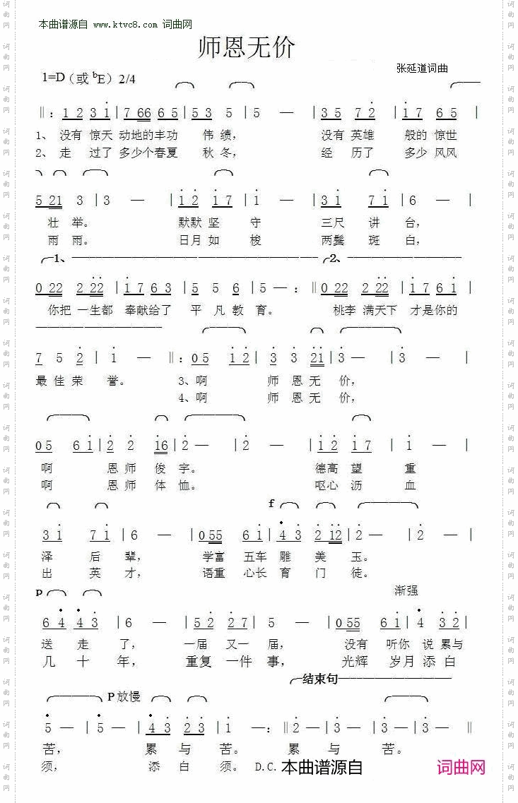师恩无价
