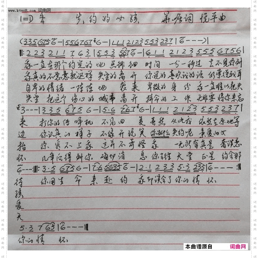 失约的女孩