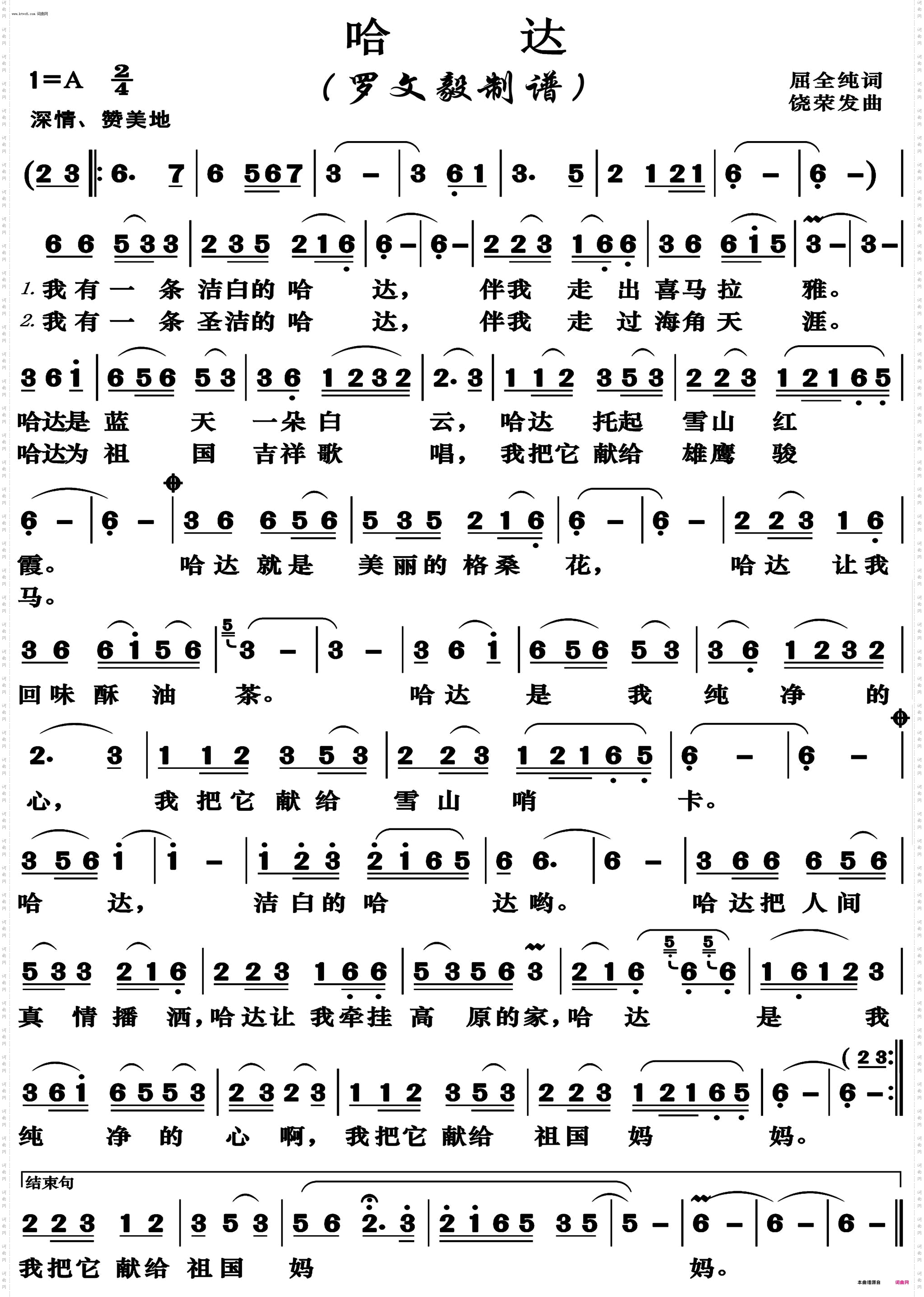 哈达_高清版