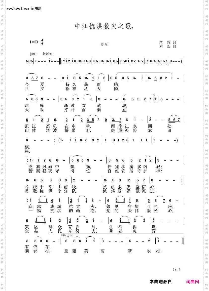 中江抗洪救灾之歌
