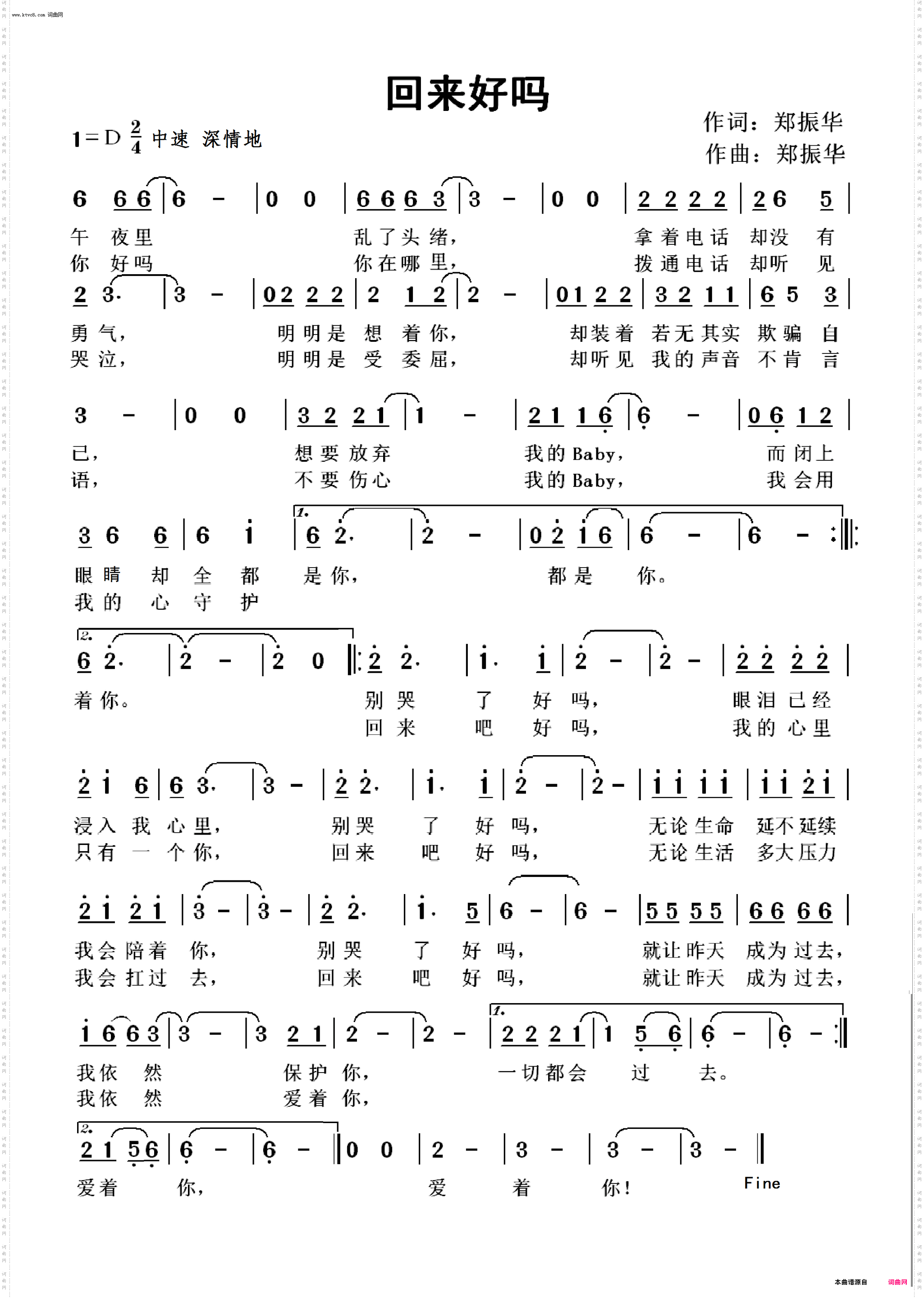 回来好吗
