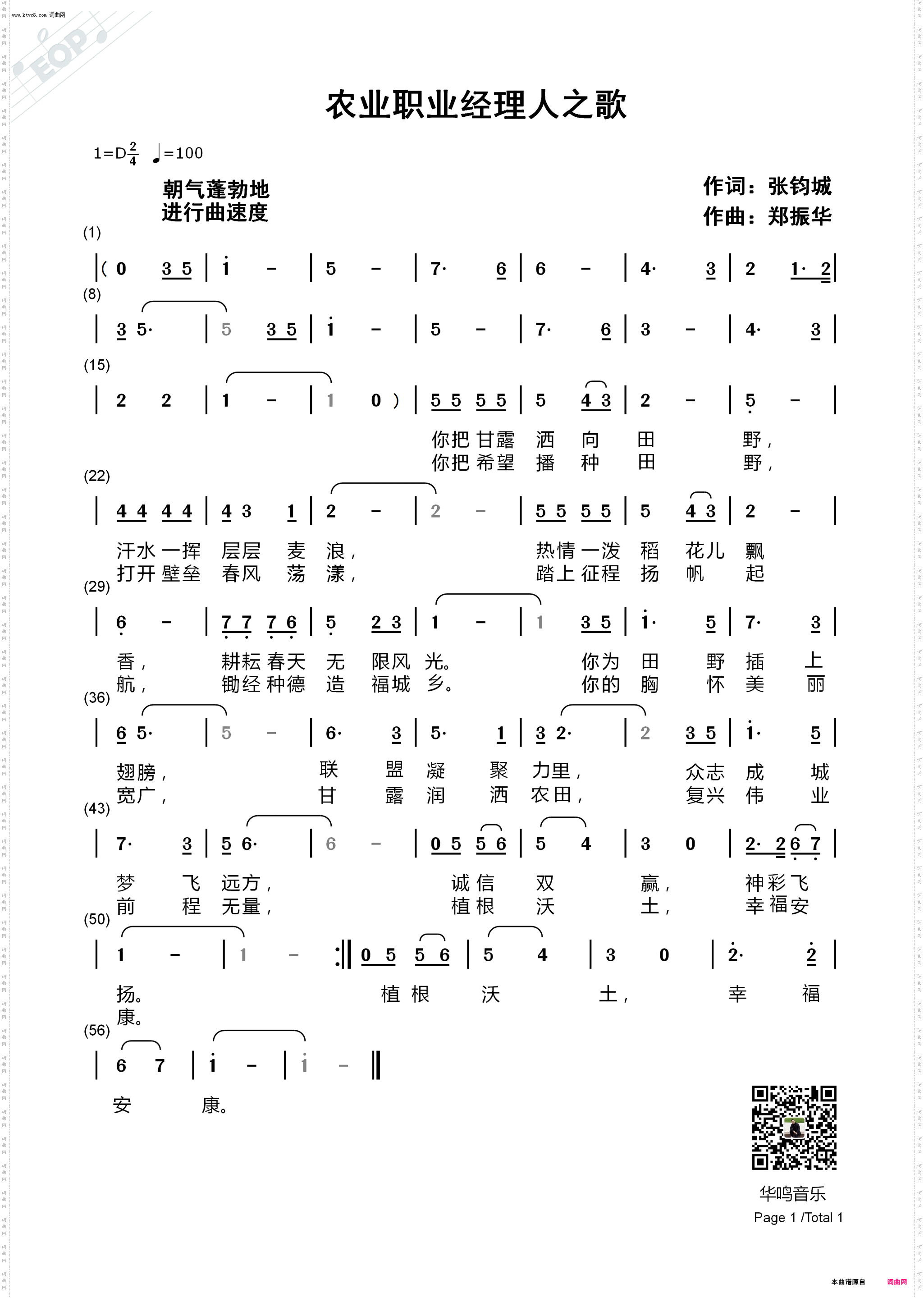 农业职业经理人之歌