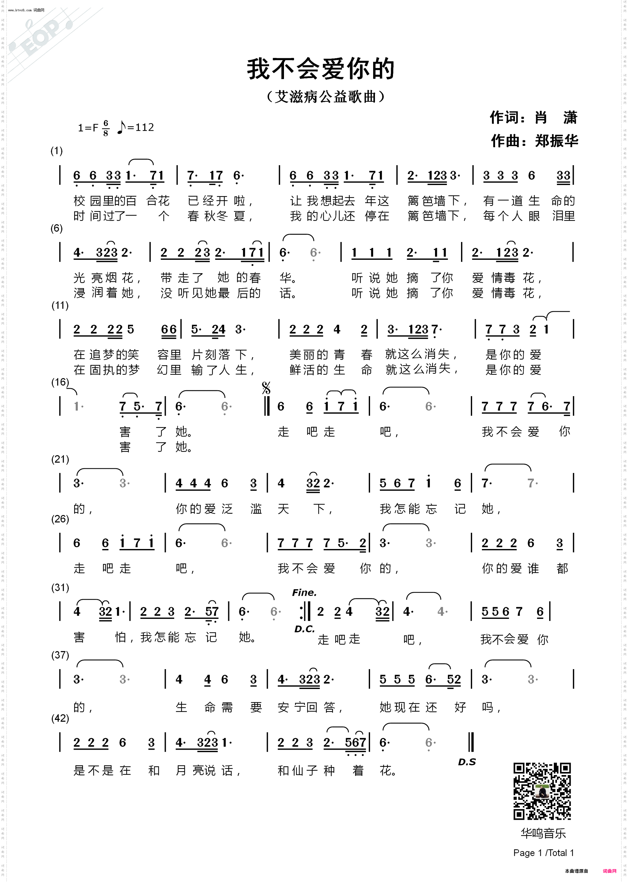 我不会爱你的