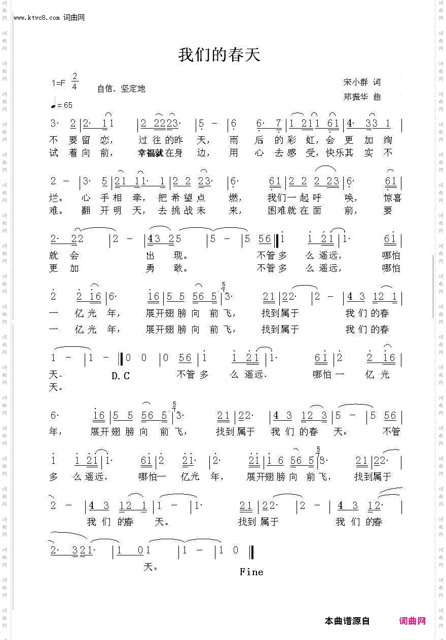 我们的春天