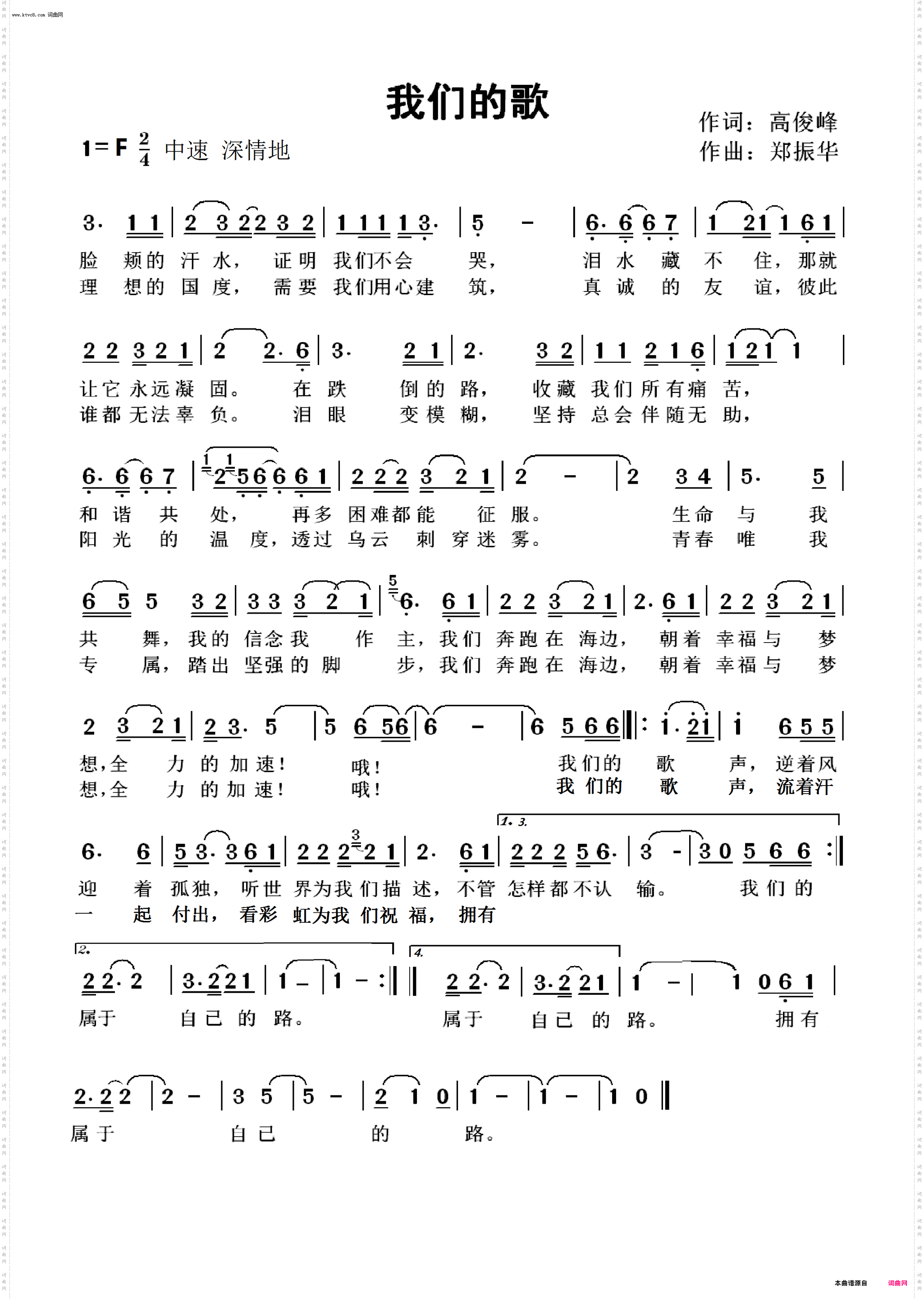 我们的歌