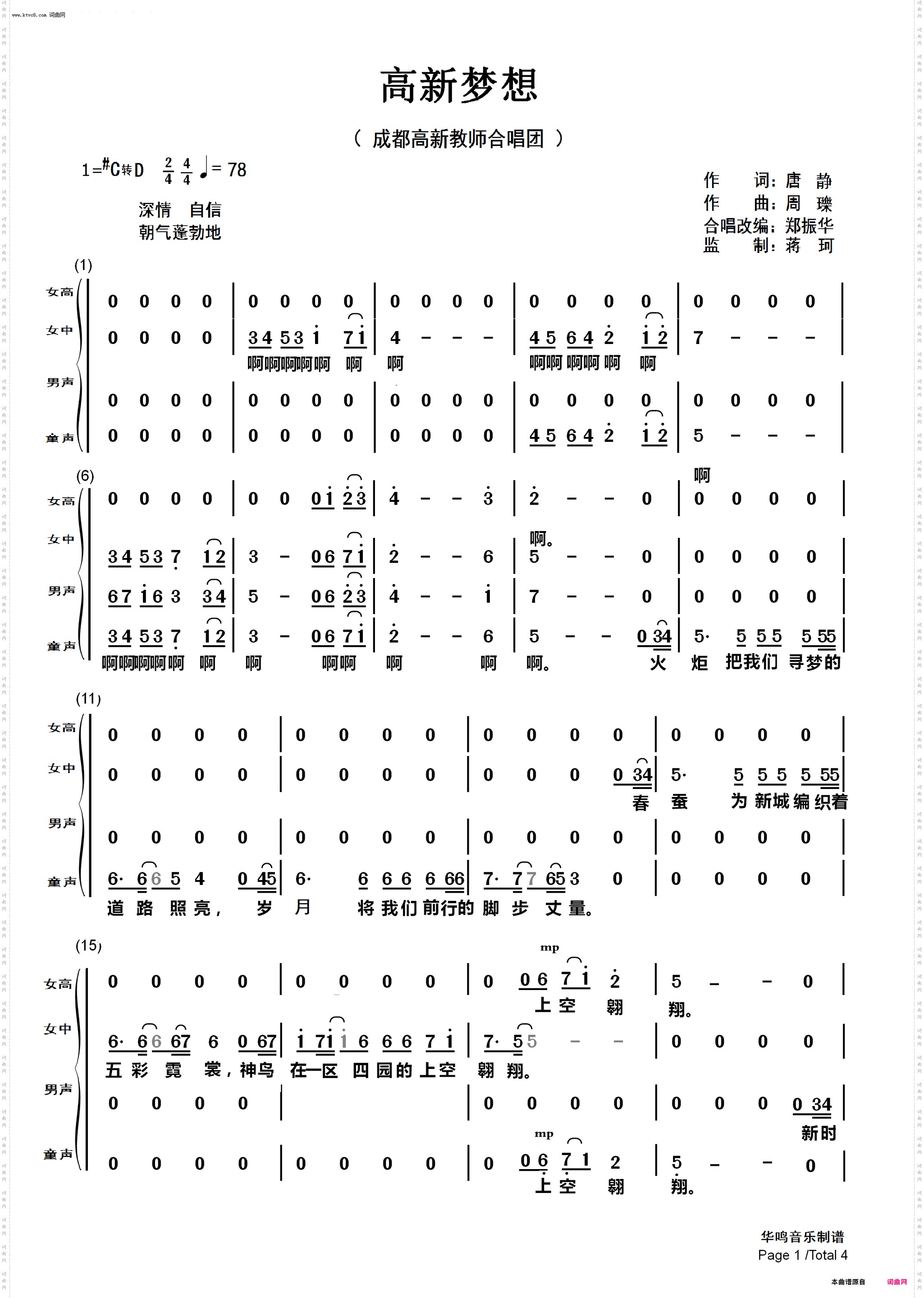 高新梦想_合唱第二版