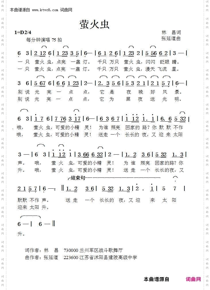 萤火虫