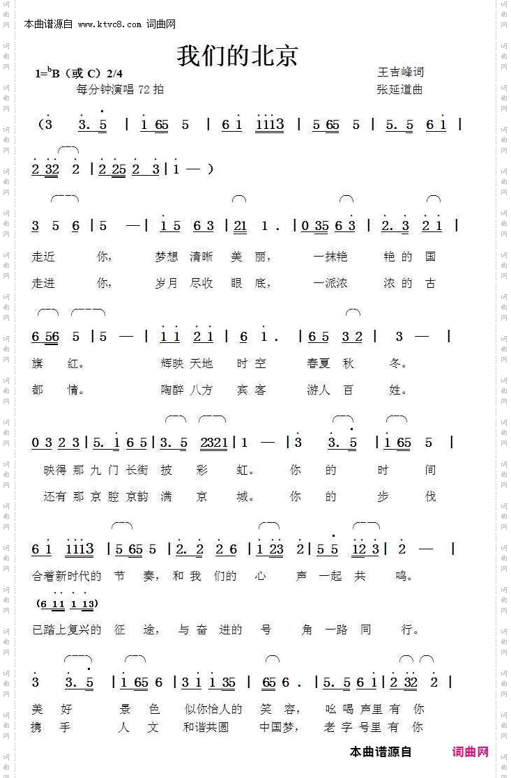 我们的北京