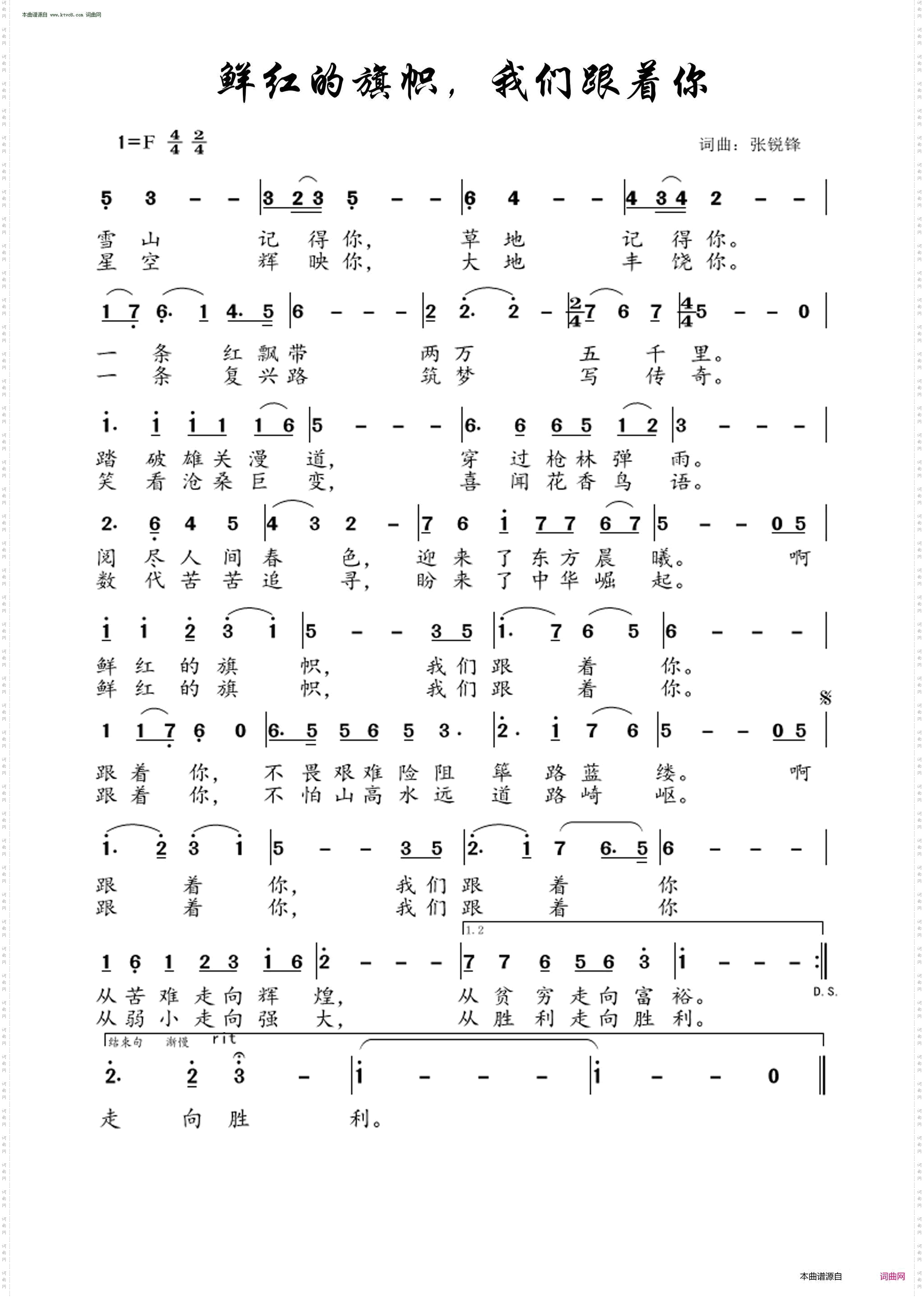 鲜红的旗帜，我们跟着你