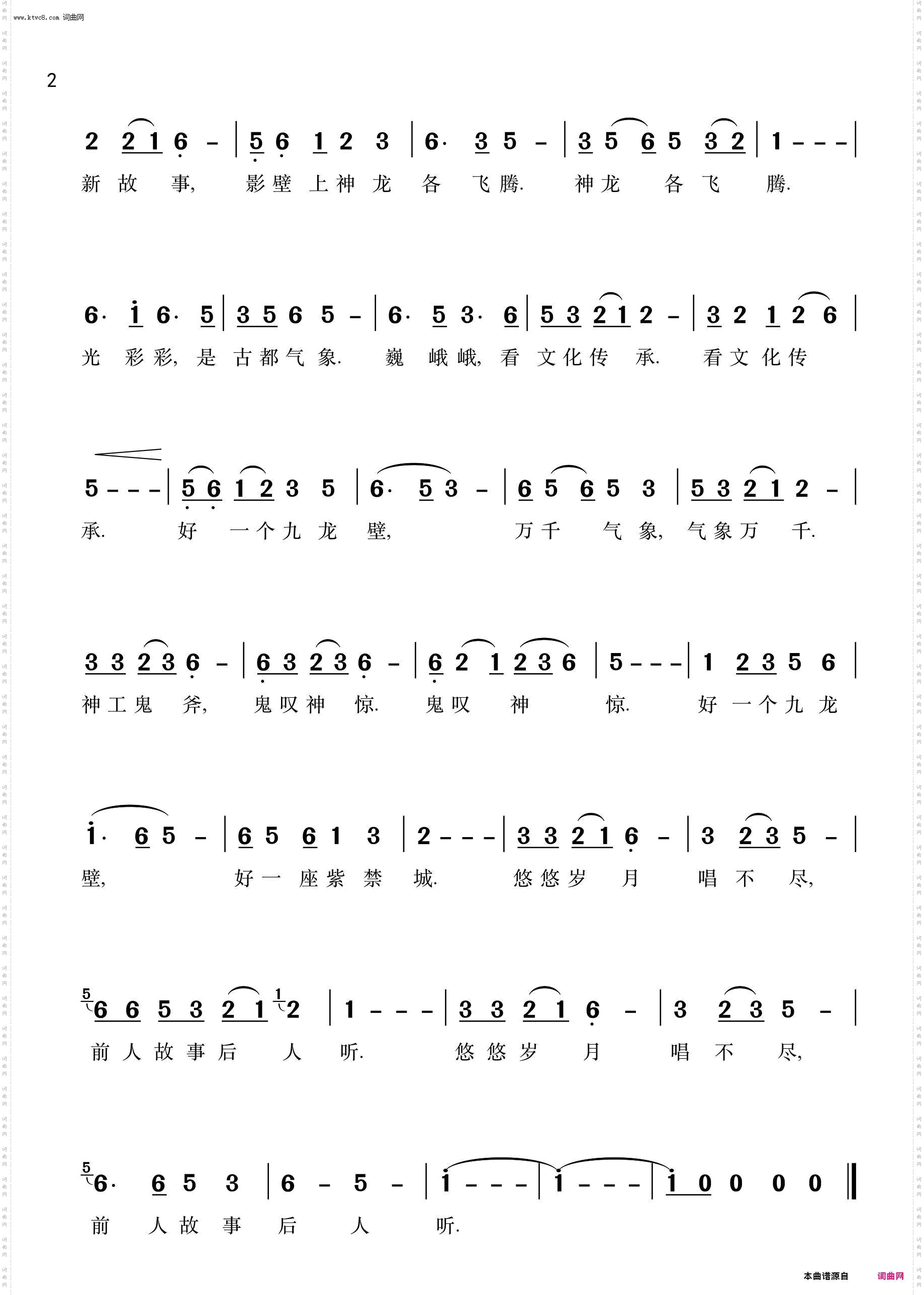 九龙壁