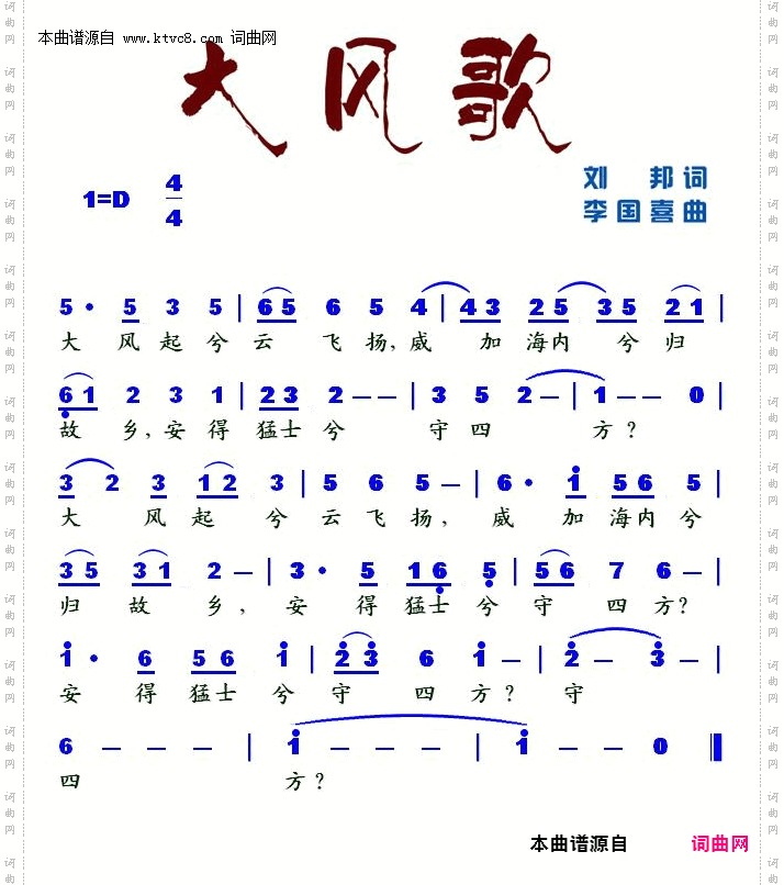 大风歌