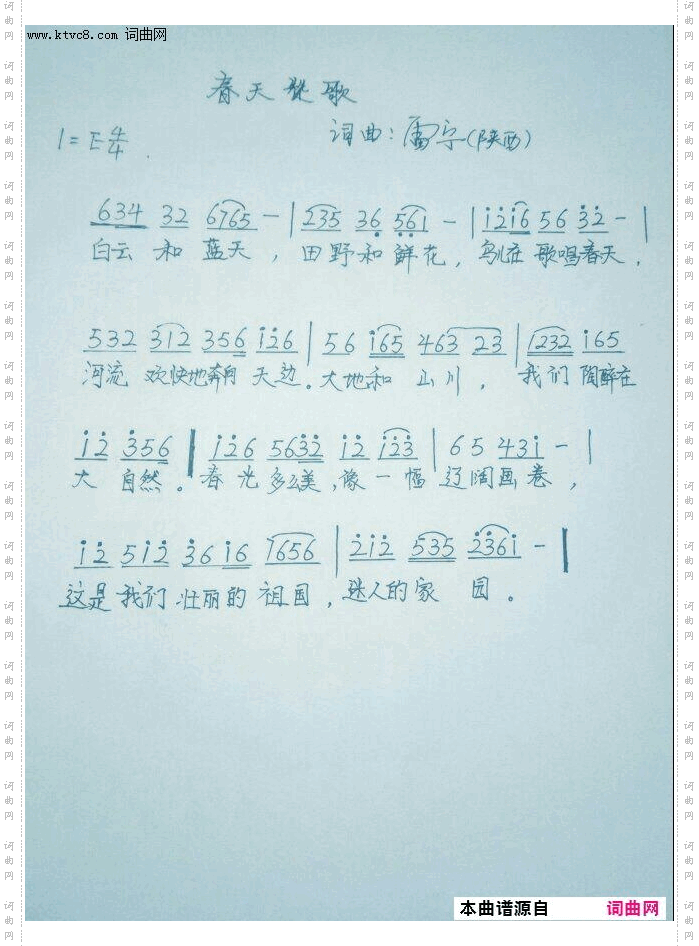 春天赞歌