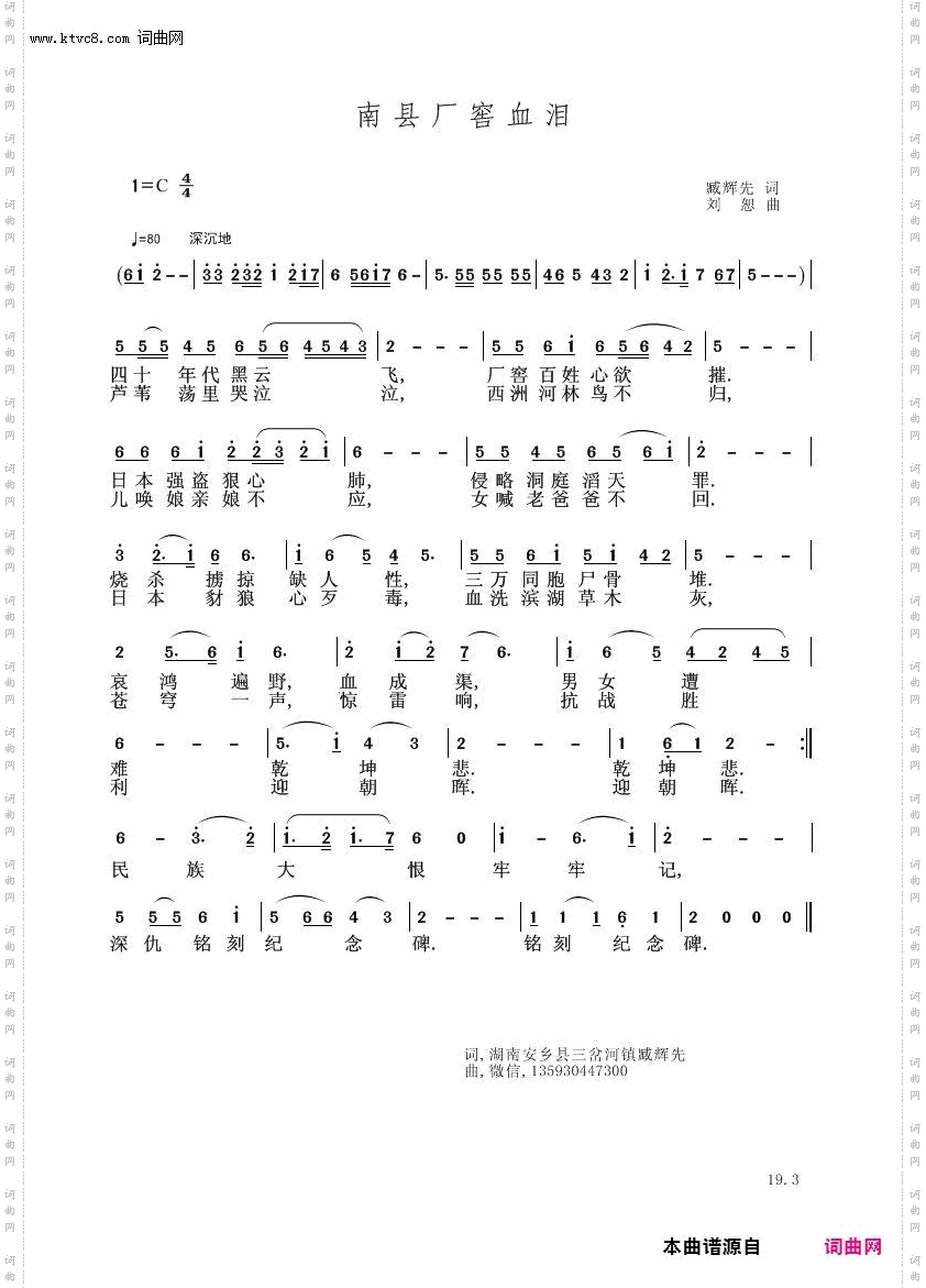 南县厂窖血泪