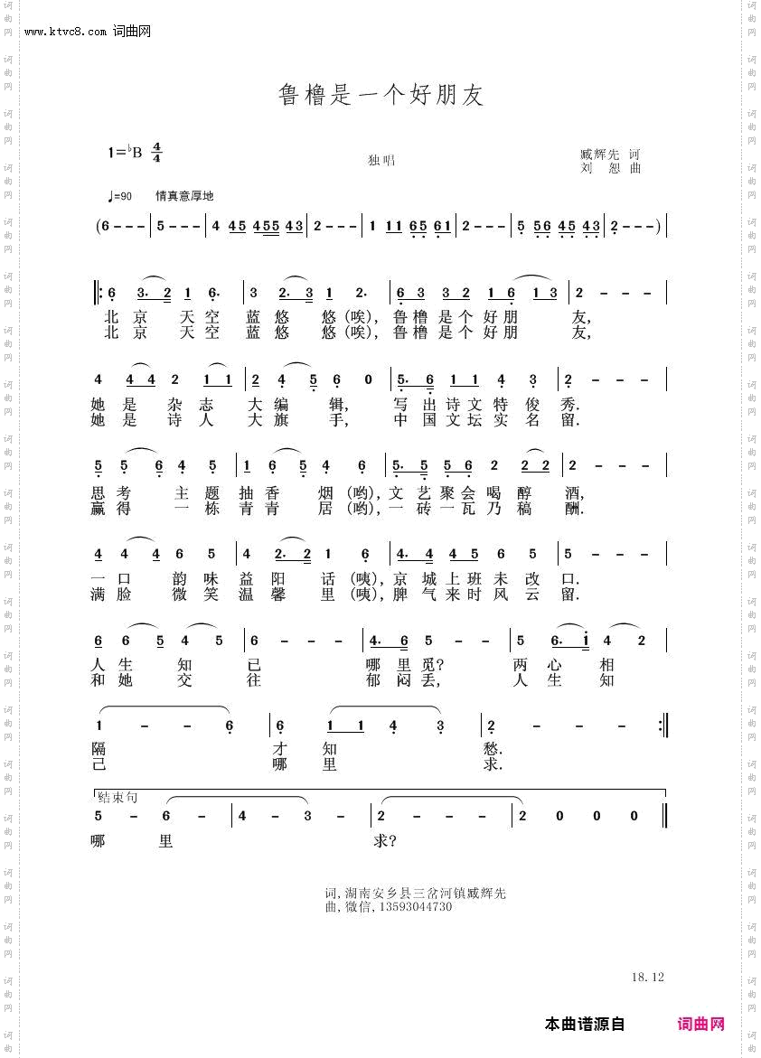 鲁橹是一个好朋友