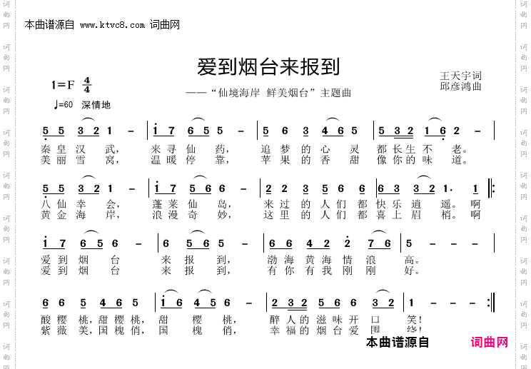 爱到烟台来报道_“仙境海岸 鲜美烟台”主题曲