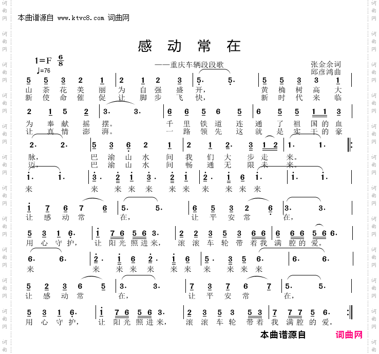 感动常在