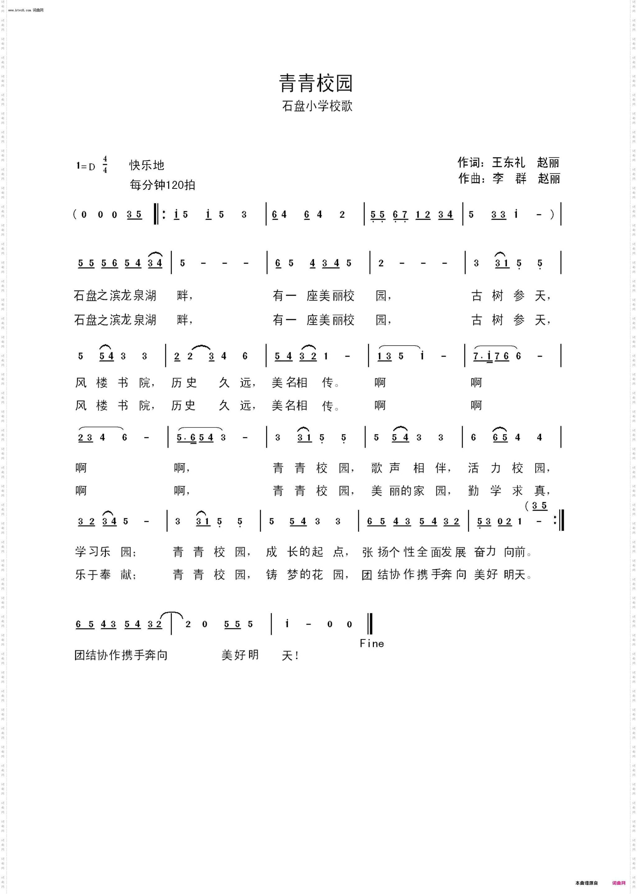 菁菁校园_石盘小学校歌