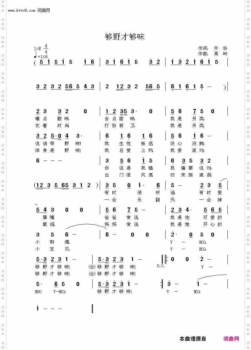 够野才够味