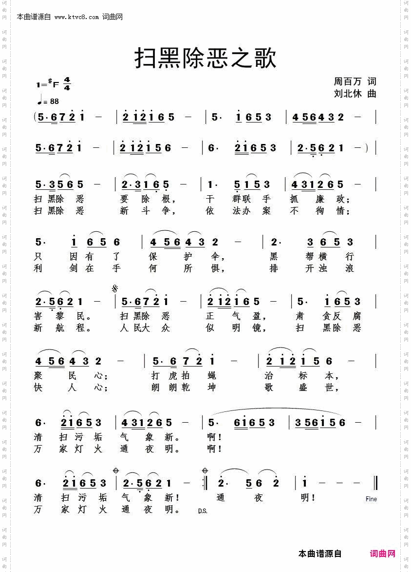 扫黑除恶之歌
