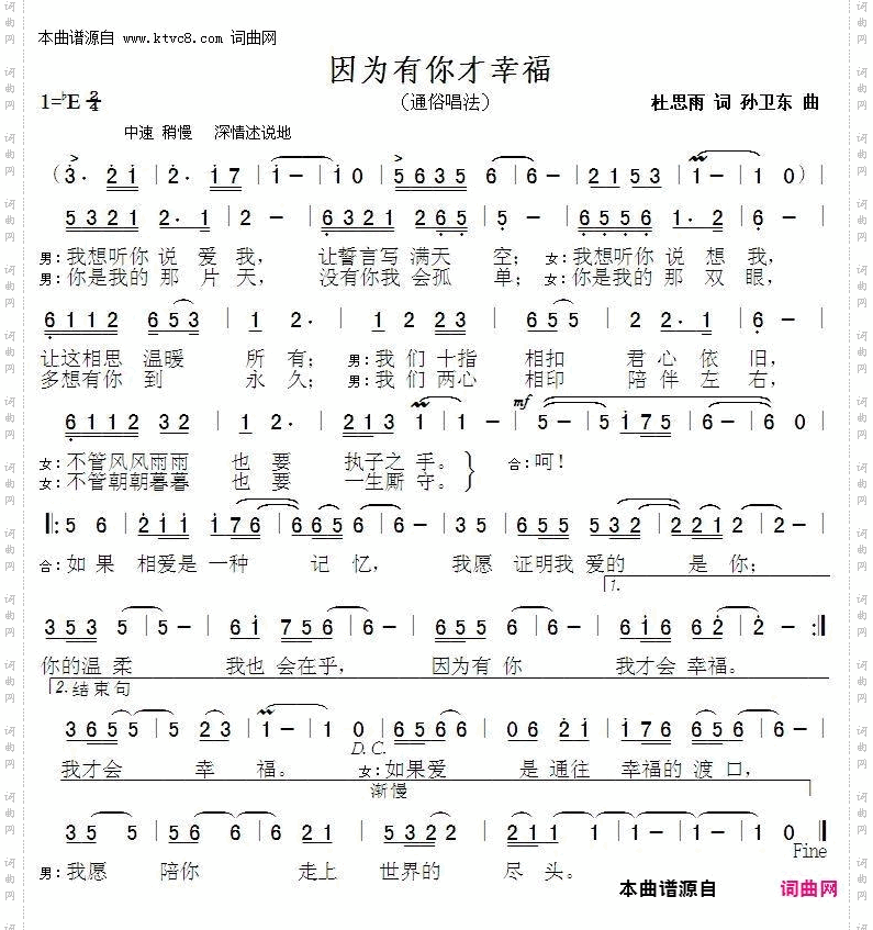因为有你才幸福