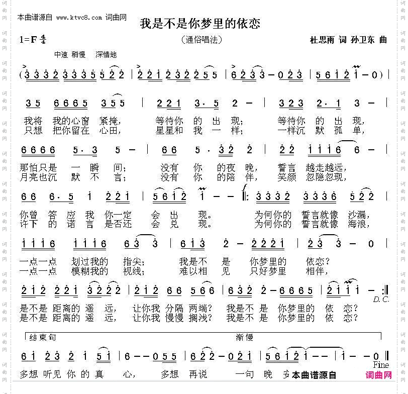 我是不是你梦里的依恋